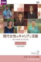 現代女性のキャリアと活躍 -変わる世界 変える女性-  日本語字幕・英語字幕版 2 女性にまつわる因習