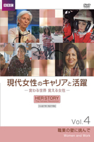 現代女性のキャリアと活躍 -変わる世界 変える女性-  日本語字幕・英語字幕版 4 職業の壁に挑んで