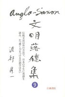 渡部昇一ブックス 16 アングロ・サクソン文明落穂集 ９ 伝統文法以外の方法で、日本の学生に英語を読み、かつ書く力をつける言語学はない