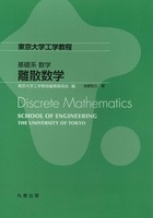 東京大学工学教程 基礎系 数学 離散数学