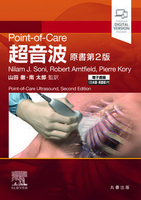 Point-of-Care超音波 原書第2版 ——電子書籍（日本語・英語版）付