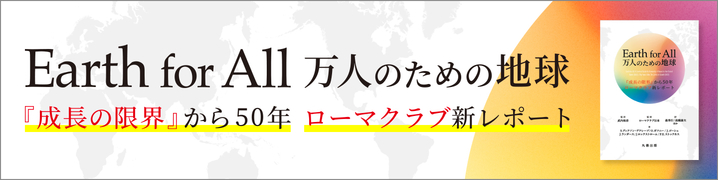 Earth for All バナー book