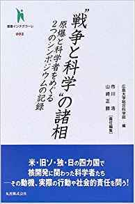 ・法医学の話　・日本人と近代科学　・鋼の時代　・原子力と原子時代　など