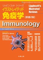 リッピンコットシリーズ イラストレイテッド免疫学 原書2版