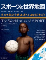 世界地図シリーズ スポーツの世界地図