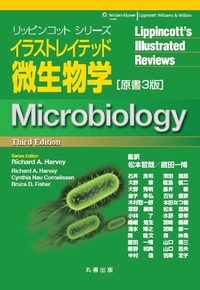 イラストレイテッド微生物学 原書3版