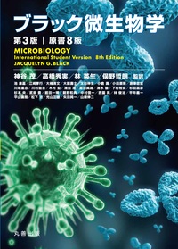 レビンソン微生物学・免疫学 原書11版 - 丸善出版 理工・医学・人文 