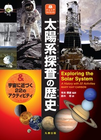 太陽系探査の歴史