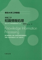 東京大学工学教程 知識情報処理 　