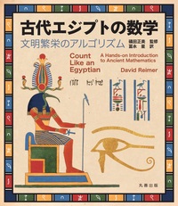 古代エジプトの数学