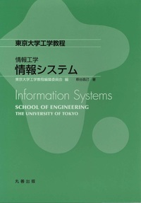 情報システム