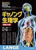 LangeTextbook シリーズ ギャノング生理学 原書25版