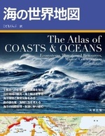 世界地図シリーズ 海の世界地図