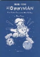 第2版 Hobbyman Easy English Conversation with an Alien
