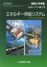 γ5 エネルギー供給システム