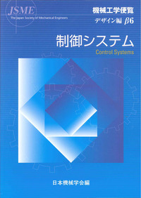 β6 制御システム