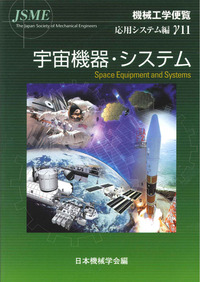 γ11 宇宙機器・システム