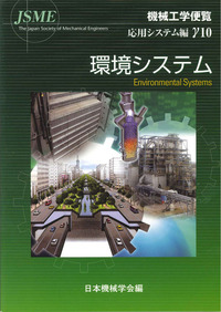 γ10 環境システム