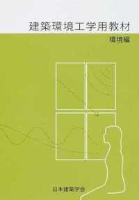 建築環境工学用教材 環境編 (2011改訂)