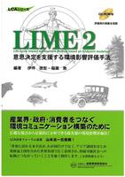 LIME2 意思決定を支援する環境影響評価手法 CD-ROM付