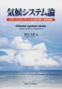気候システム論