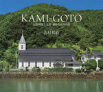 KAMI-GOTO 五島列島上五島 静かな祈りの島