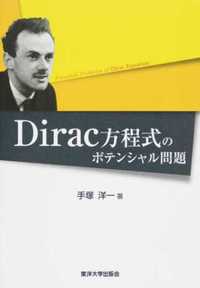 Dirac方程式のポテンシャル問題