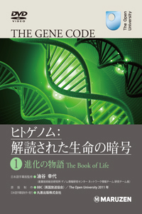 ヒトゲノム: 解読された生命の暗号 日本語字幕版　全2巻