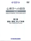 心理学への招待 バイリンガル版 心理学への招待 バイリンガル版　全29巻