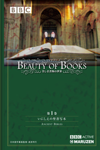 BEAUTY OF BOOKS 〜美しき書物の世界〜 日本語字幕版　全4巻