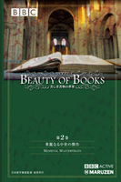 BEAUTY OF BOOKS ～美しき書物の世界～ 日本語字幕版 2 華麗なる中世の傑作