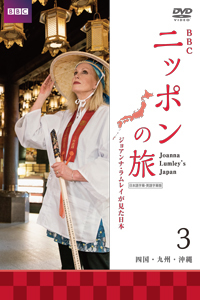 ジョアンナ ラムレイが見た日本 全3巻 丸善出版 理工 医学 人文社会科学の専門書出版社
