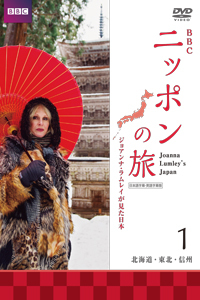 ジョアンナ・ラムレイが見た日本　全3巻