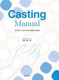 Casting Manual