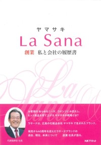 ヤマサキ　La Sana