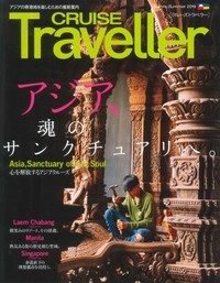 CRUISE Traveller Summer2019