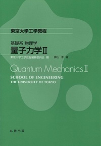 量子力学II