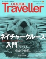 CRUISE Traveller Autumn 2019 ネイチャークルーズ入門