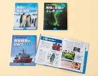 南極から地球環境を考えるQ&A 全3巻