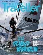CRUISE Traveller Summer 2020 大人が愛する究極の冒険航海