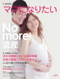 No more！ 流産