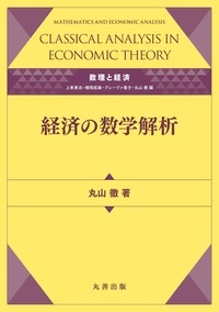 経済の数学解析