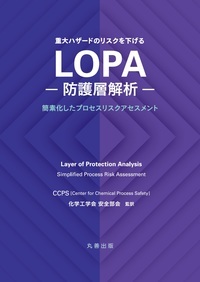 LOPA-防護層解析-