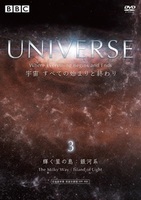UNIVERSE　宇宙　すべての始まりと終わり ３ 輝く星の島：銀河系