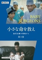 小さな命を救え　胎児治療の現場から 3 第3巻