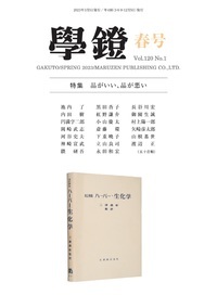 學鐙　春号　Vol.120 No.1