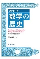 ステドール 数学の歴史