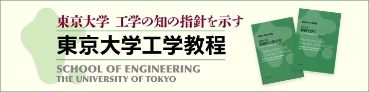 東京大学工学教程 top_book
