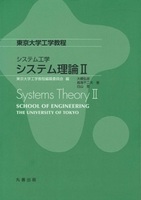 システム理論II